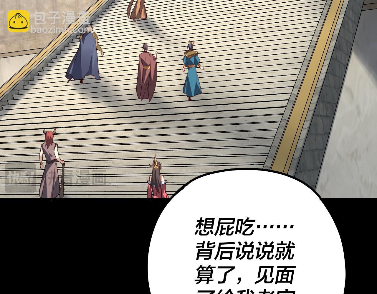 《我！天命大反派（隔周双更）》第128话 真仙书院 第44页