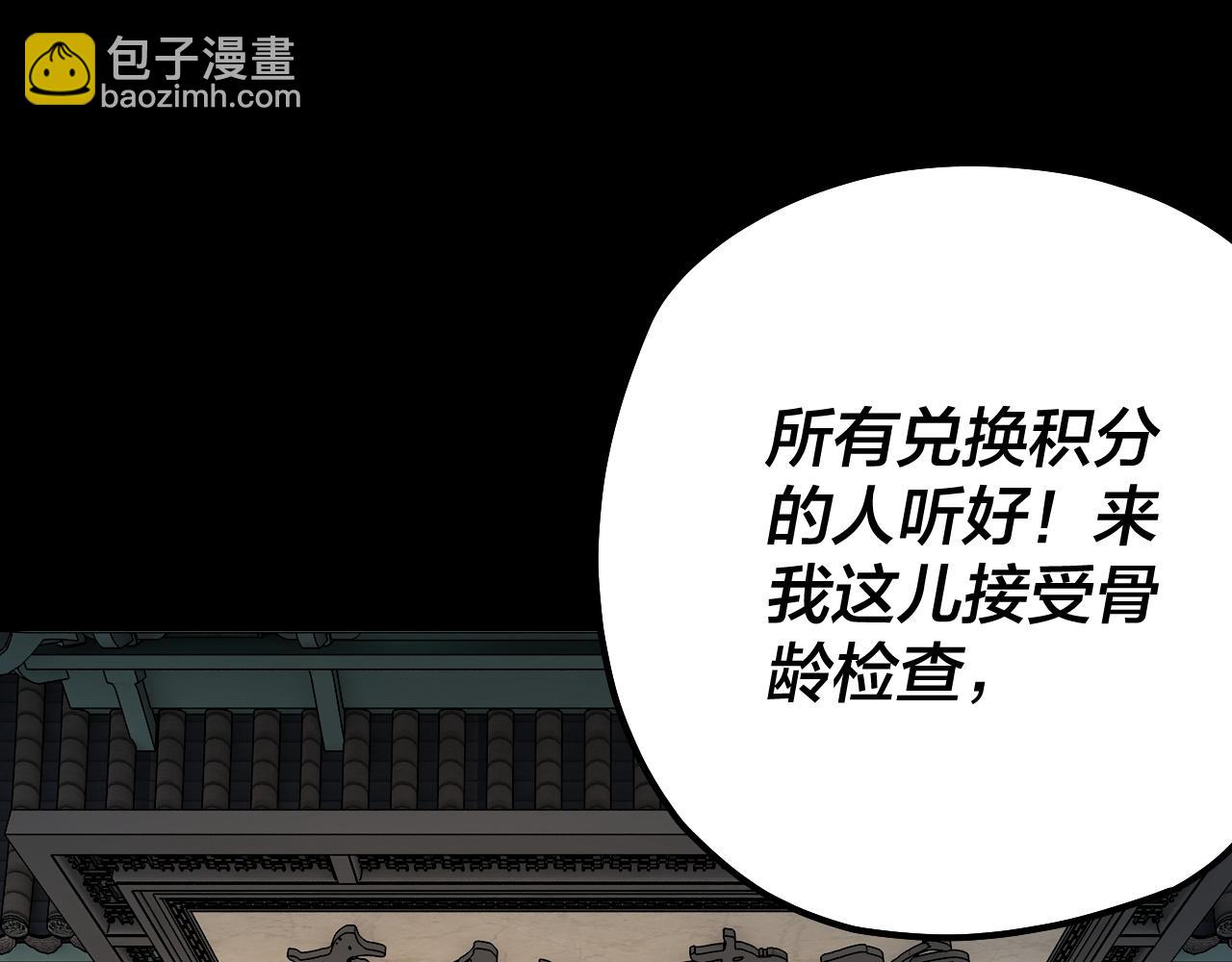 《我！天命大反派（隔周双更）》第128话 真仙书院 第46页