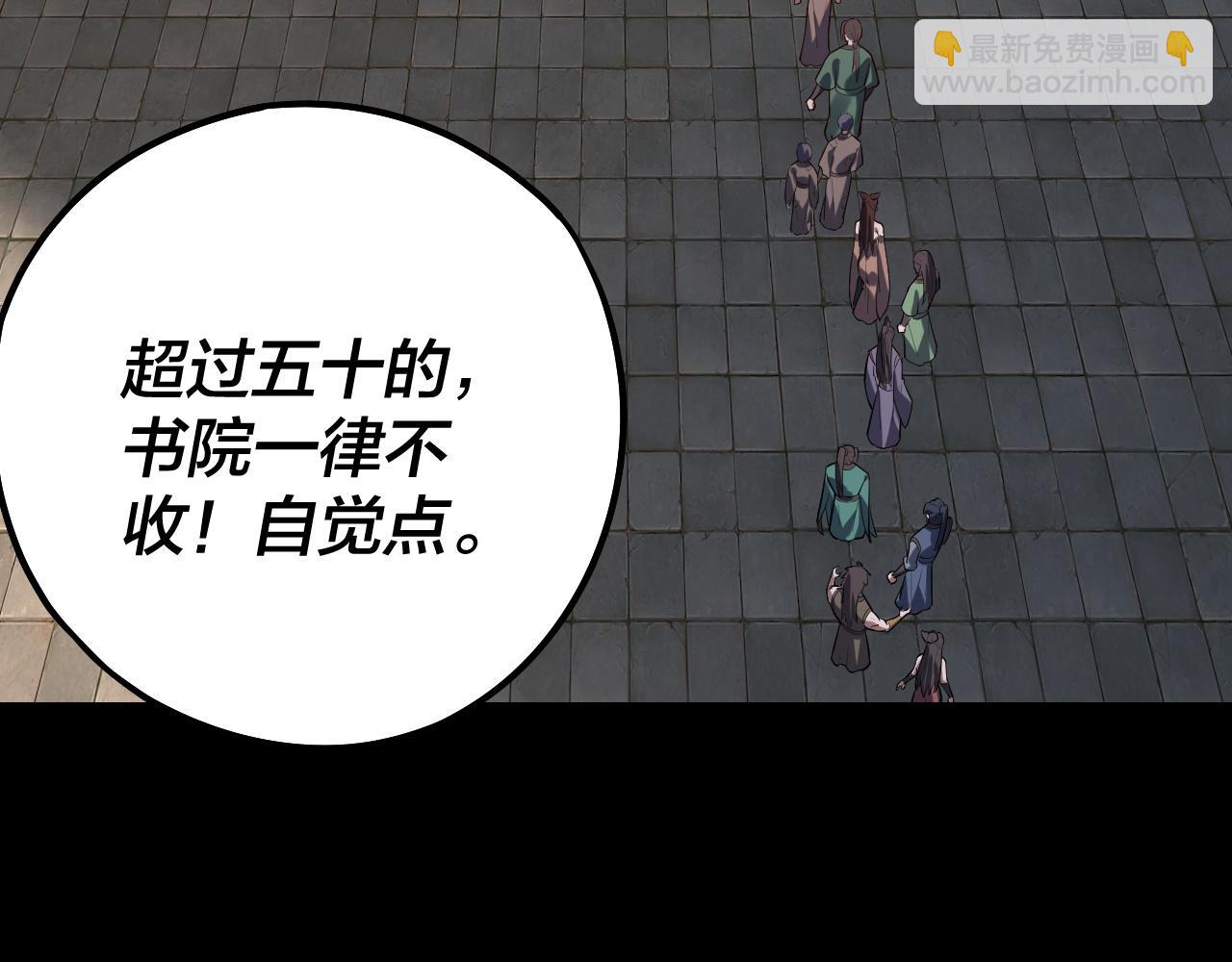 《我！天命大反派（隔周双更）》第128话 真仙书院 第48页