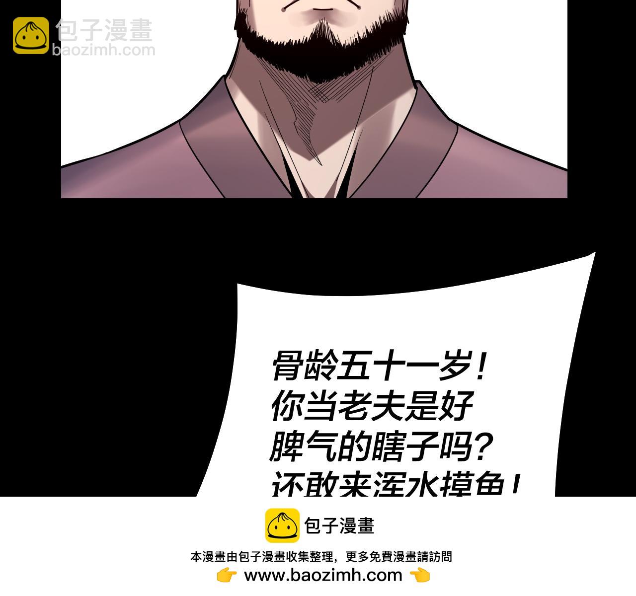 《我！天命大反派（隔周双更）》第128话 真仙书院 第50页