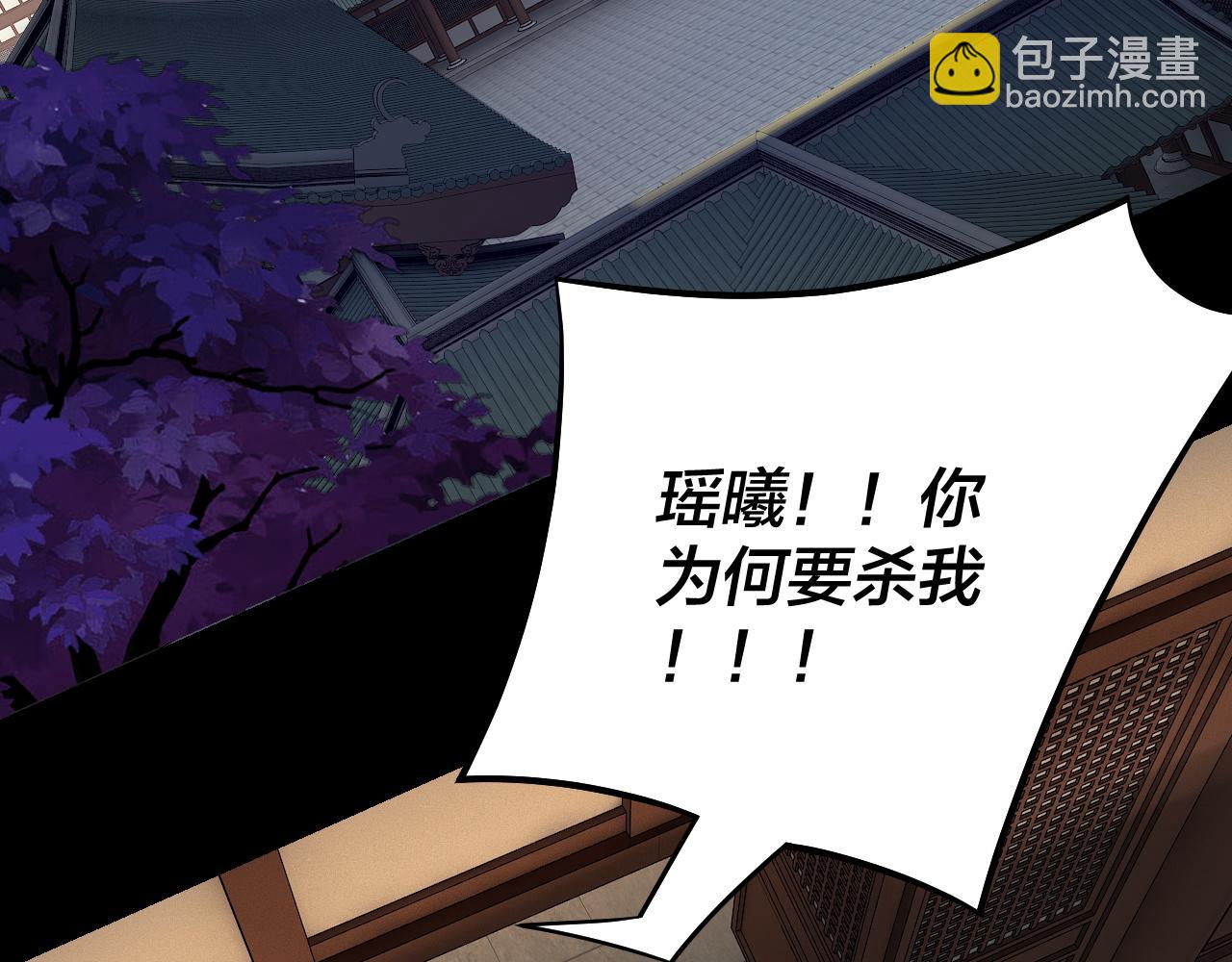 《我！天命大反派（隔周双更）》第128话 真仙书院 第8页