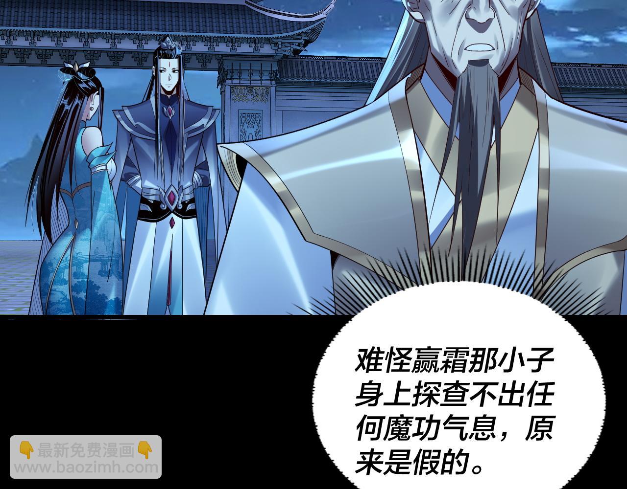 《我！天命大反派（隔周双更）》第136话 圣女开车 第10页