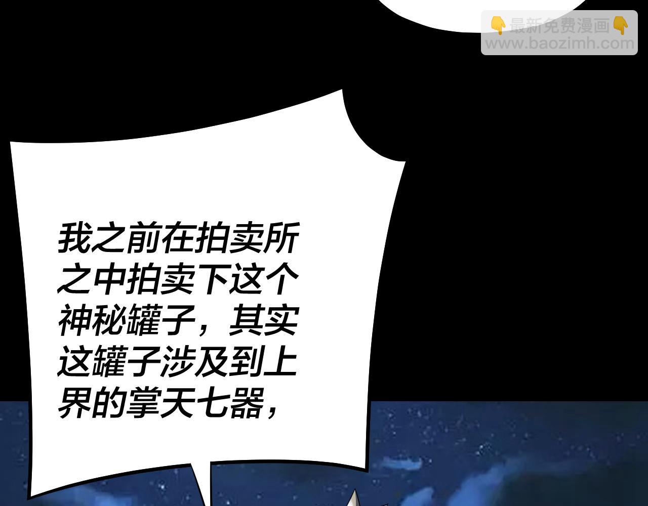 《我！天命大反派（隔周双更）》第136话 圣女开车 第23页