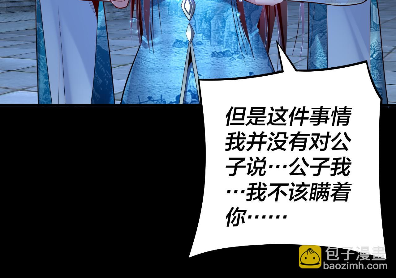 《我！天命大反派（隔周双更）》第136话 圣女开车 第25页