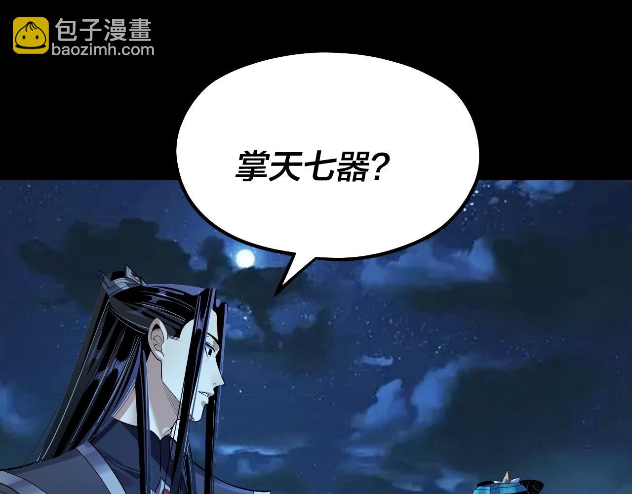 《我！天命大反派（隔周双更）》第136话 圣女开车 第26页