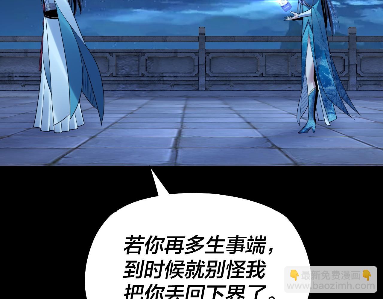 《我！天命大反派（隔周双更）》第136话 圣女开车 第31页