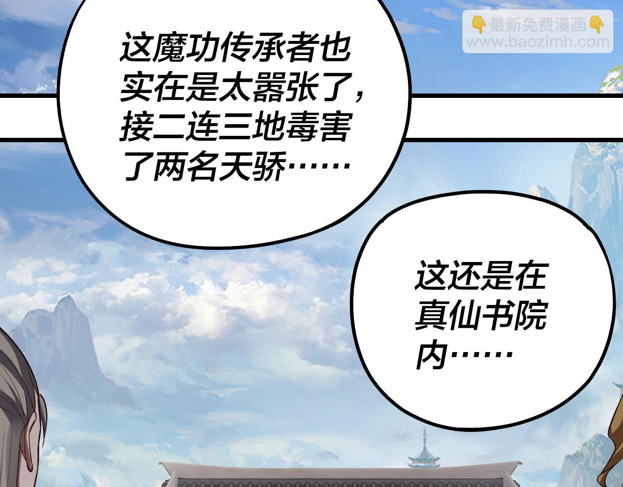 《我！天命大反派（隔周双更）》第136话 圣女开车 第38页