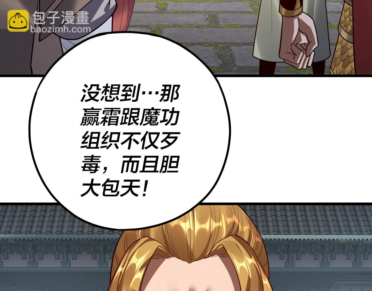 《我！天命大反派（隔周双更）》第136话 圣女开车 第40页