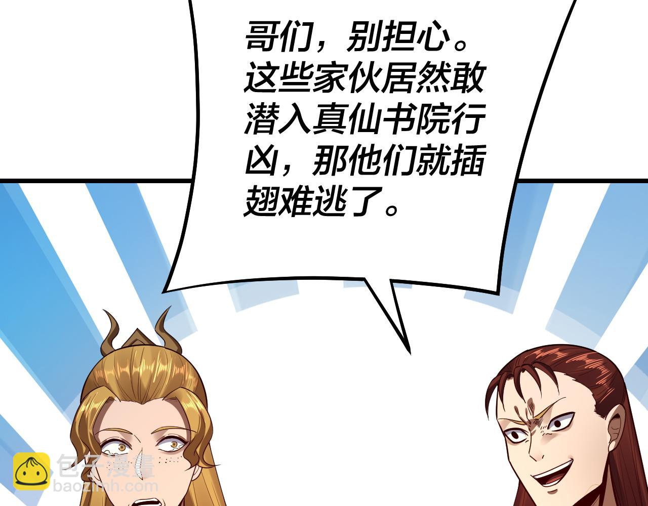 《我！天命大反派（隔周双更）》第136话 圣女开车 第42页