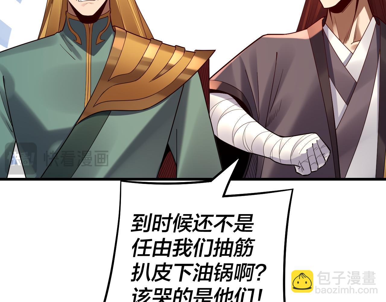 《我！天命大反派（隔周双更）》第136话 圣女开车 第43页