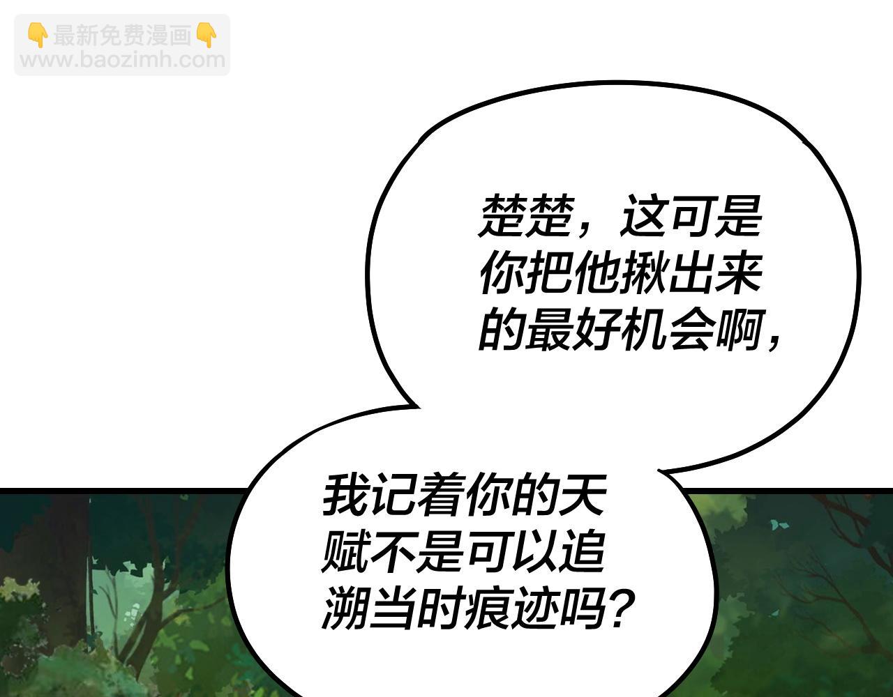 《我！天命大反派（隔周双更）》第136话 圣女开车 第46页