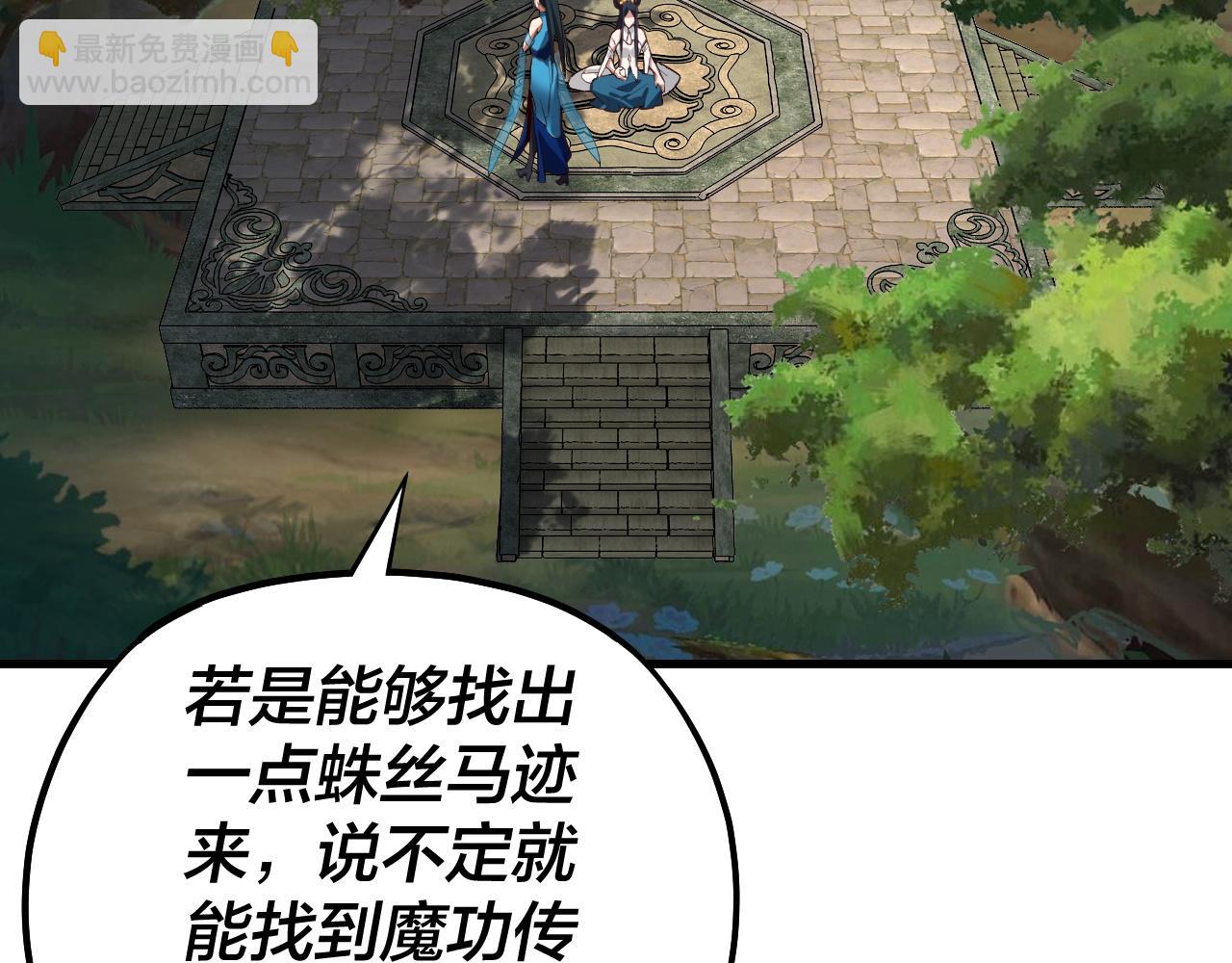 《我！天命大反派（隔周双更）》第136话 圣女开车 第48页