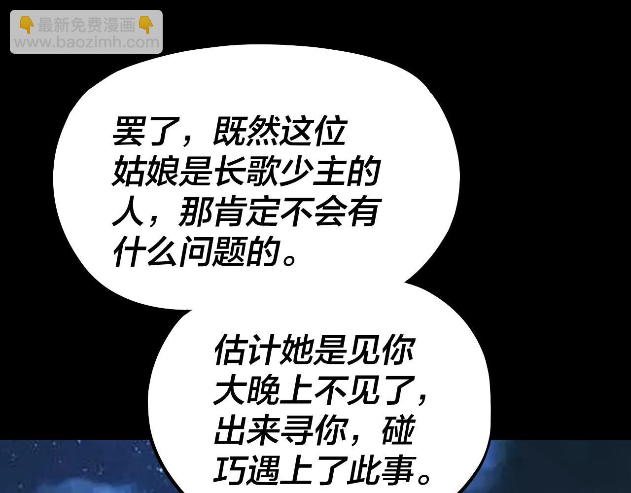 《我！天命大反派（隔周双更）》第136话 圣女开车 第6页
