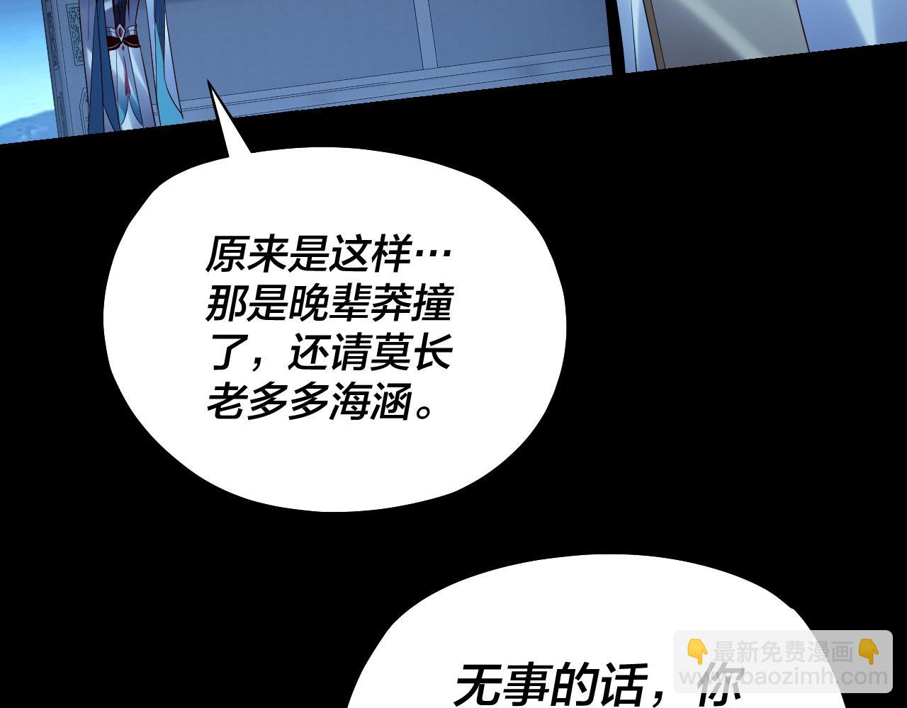 《我！天命大反派（隔周双更）》第136话 圣女开车 第8页