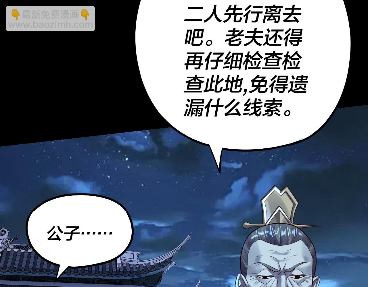 《我！天命大反派（隔周双更）》第136话 圣女开车 第9页