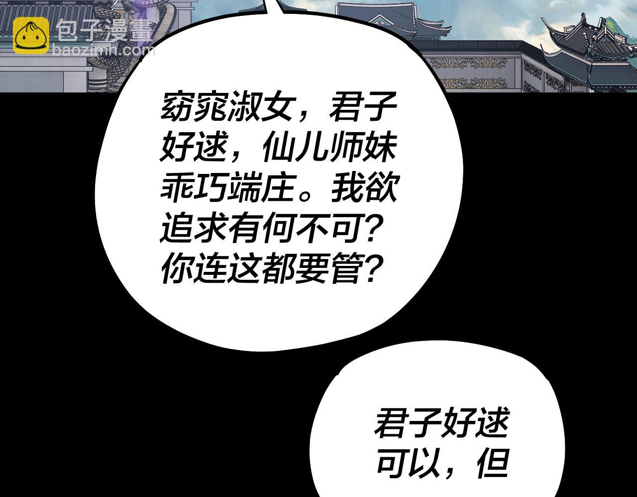 《我！天命大反派（隔周双更）》第137话 教训紫阳天君 第11页