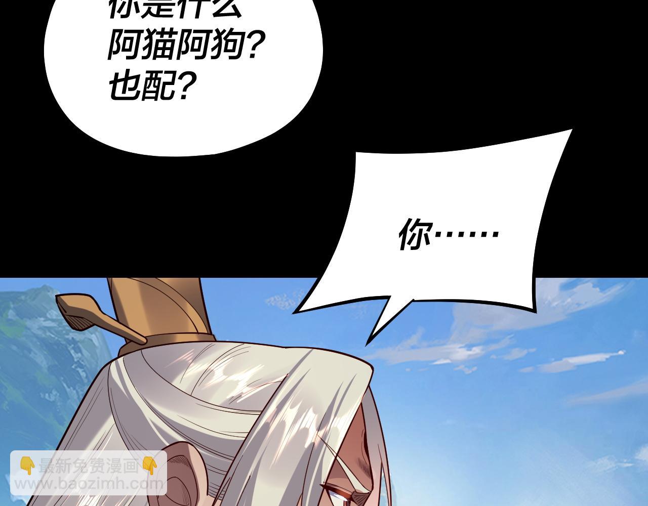 《我！天命大反派（隔周双更）》第137话 教训紫阳天君 第13页