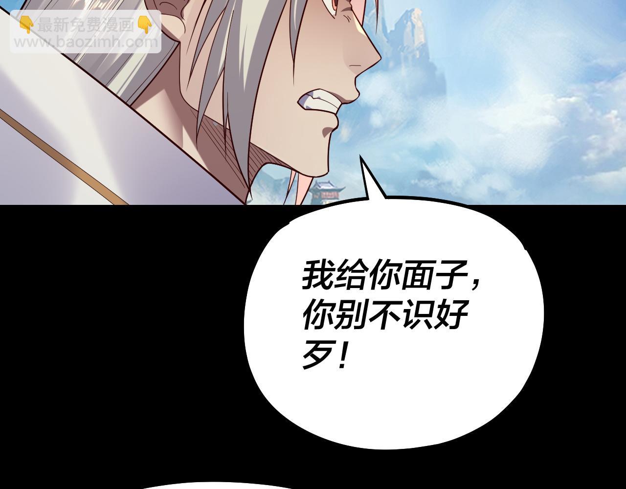 《我！天命大反派（隔周双更）》第137话 教训紫阳天君 第14页