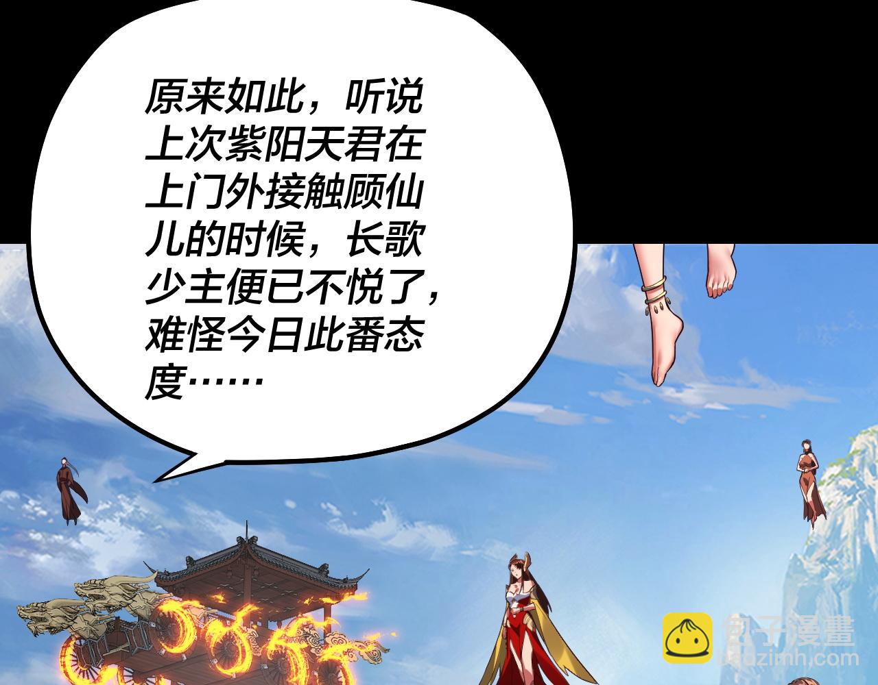《我！天命大反派（隔周双更）》第137话 教训紫阳天君 第15页