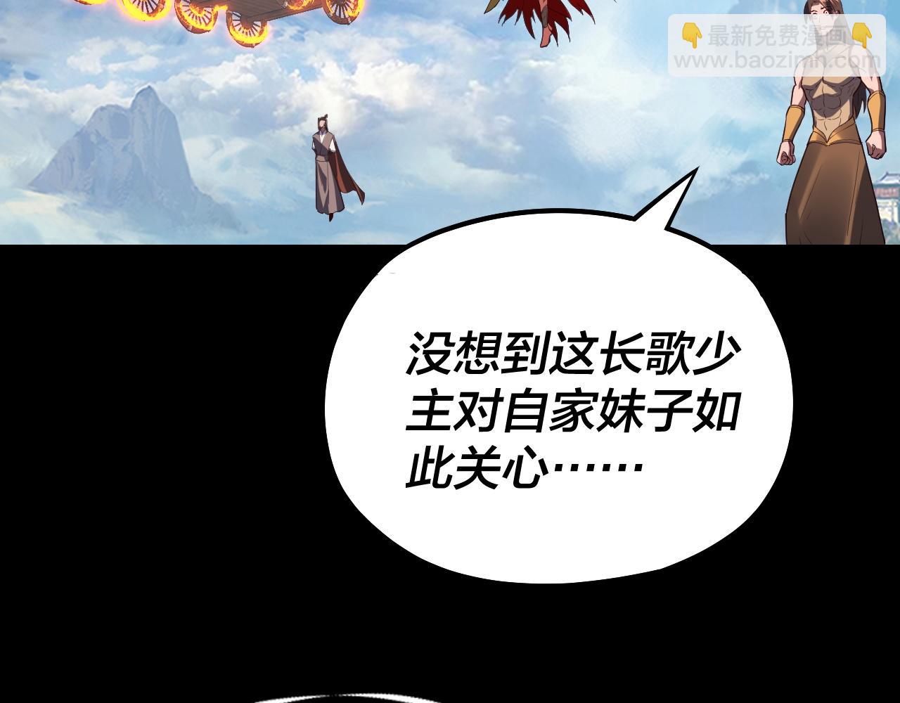 《我！天命大反派（隔周双更）》第137话 教训紫阳天君 第16页