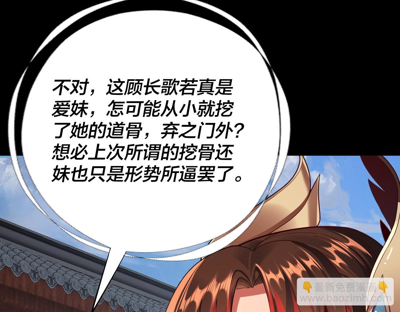 《我！天命大反派（隔周双更）》第137话 教训紫阳天君 第17页