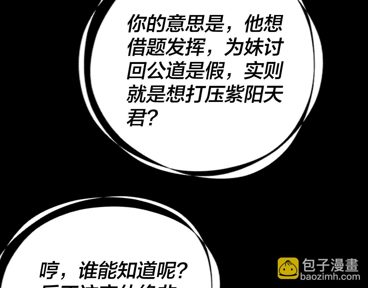 《我！天命大反派（隔周双更）》第137话 教训紫阳天君 第19页