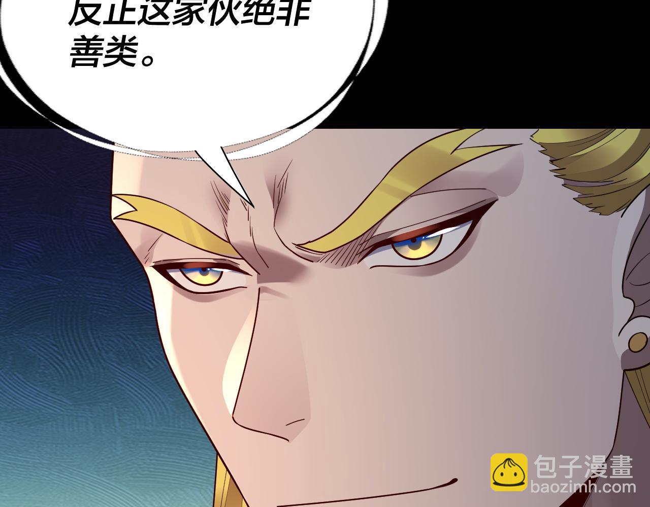 《我！天命大反派（隔周双更）》第137话 教训紫阳天君 第20页