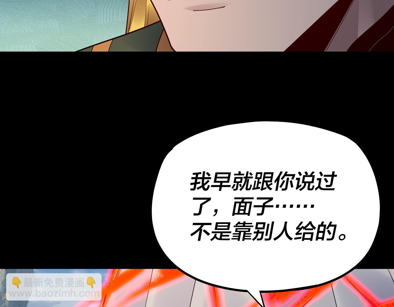 《我！天命大反派（隔周双更）》第137话 教训紫阳天君 第21页