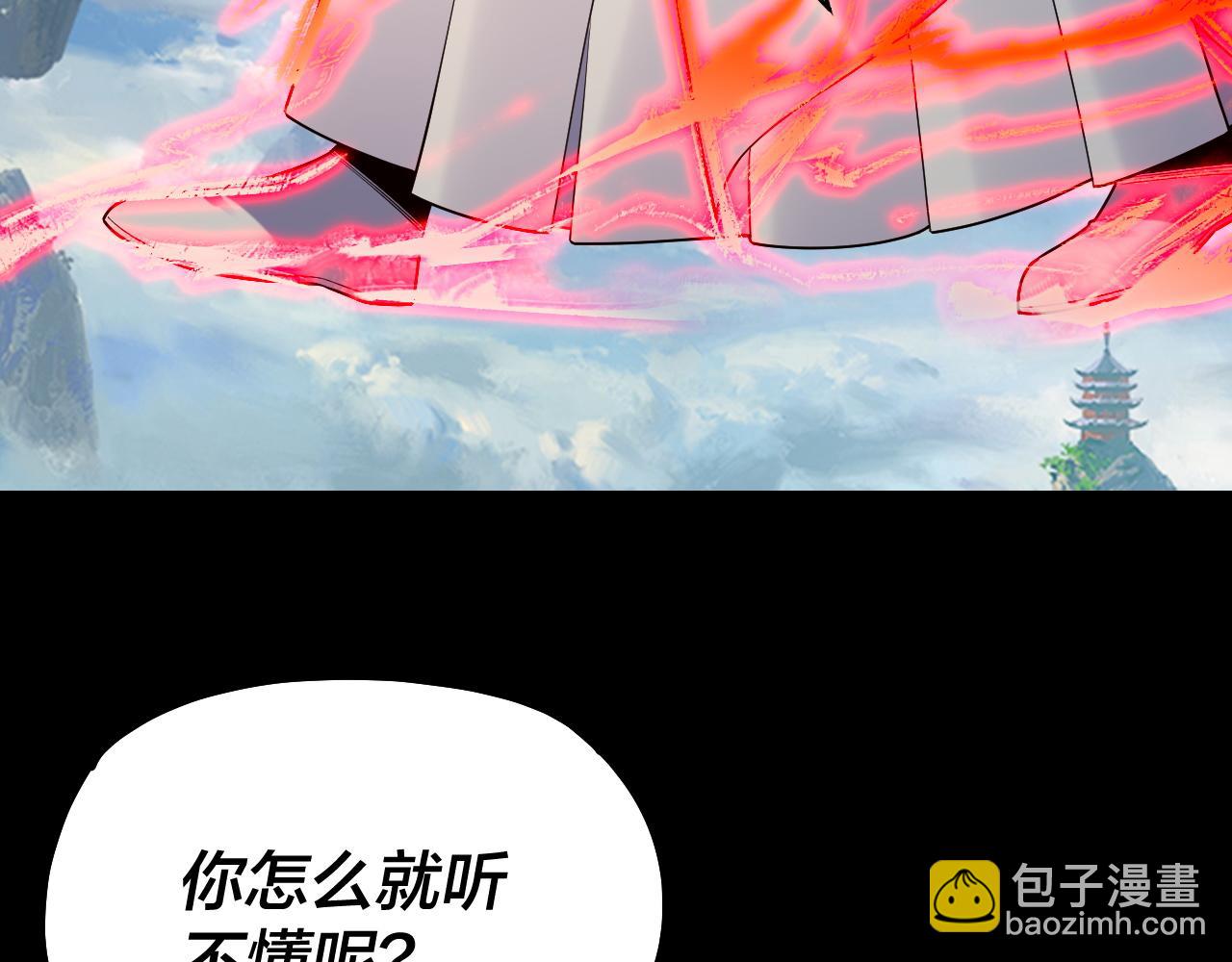 《我！天命大反派（隔周双更）》第137话 教训紫阳天君 第22页