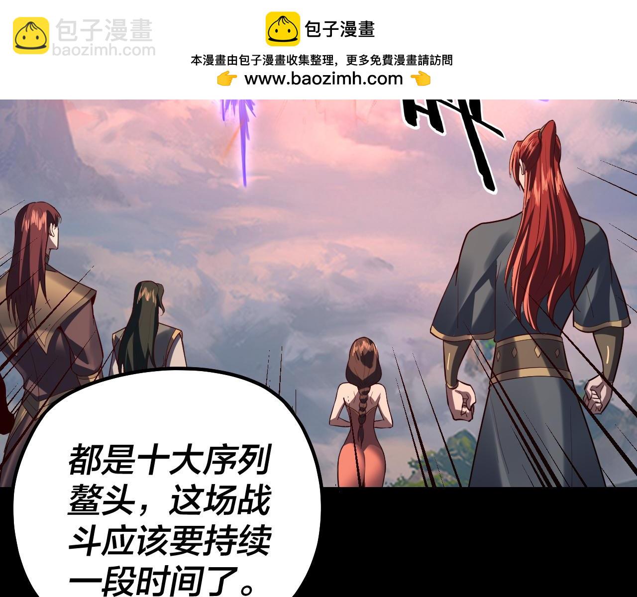 《我！天命大反派（隔周双更）》第137话 教训紫阳天君 第35页