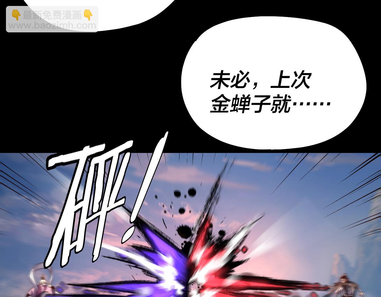 《我！天命大反派（隔周双更）》第137话 教训紫阳天君 第36页