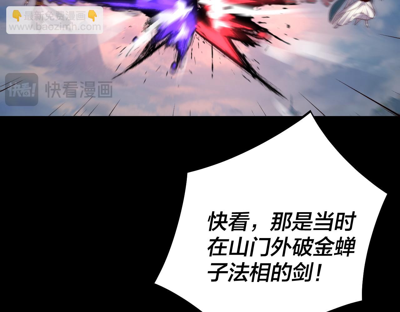 《我！天命大反派（隔周双更）》第137话 教训紫阳天君 第37页