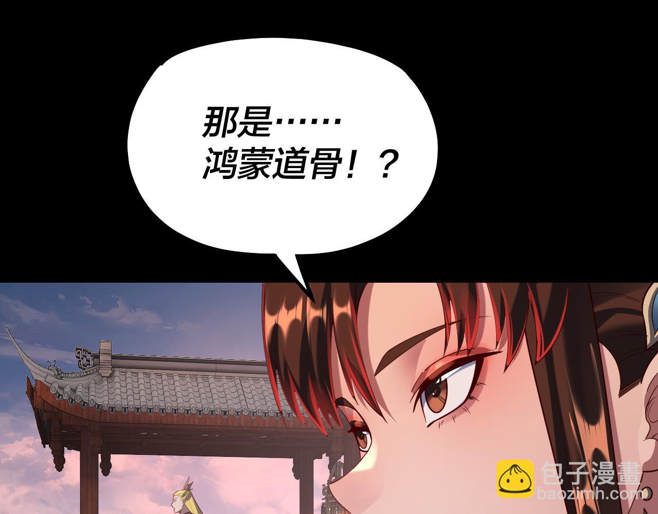 《我！天命大反派（隔周双更）》第137话 教训紫阳天君 第46页