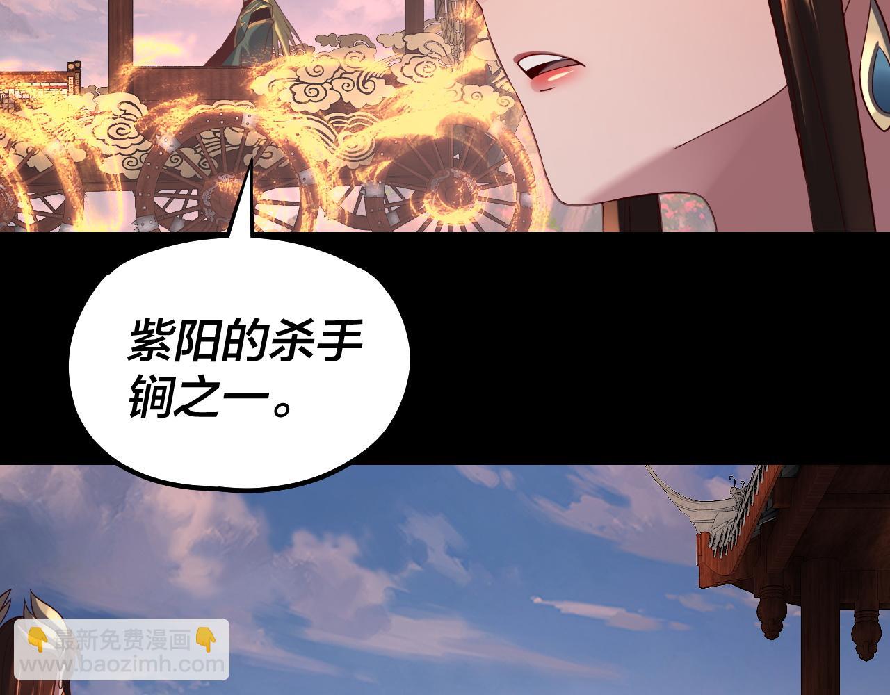 《我！天命大反派（隔周双更）》第137话 教训紫阳天君 第47页
