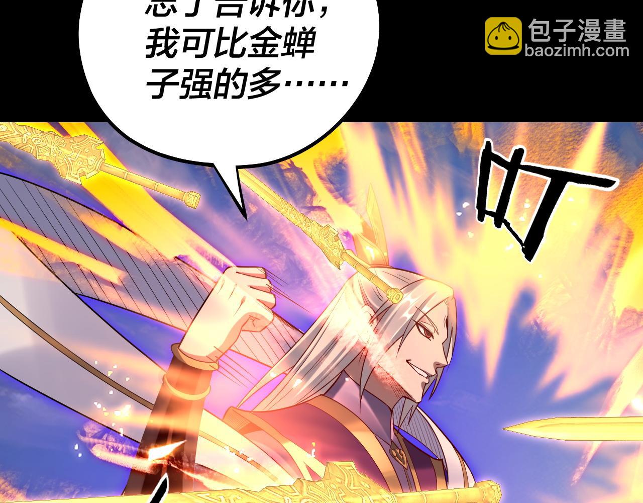 《我！天命大反派（隔周双更）》第137话 教训紫阳天君 第49页