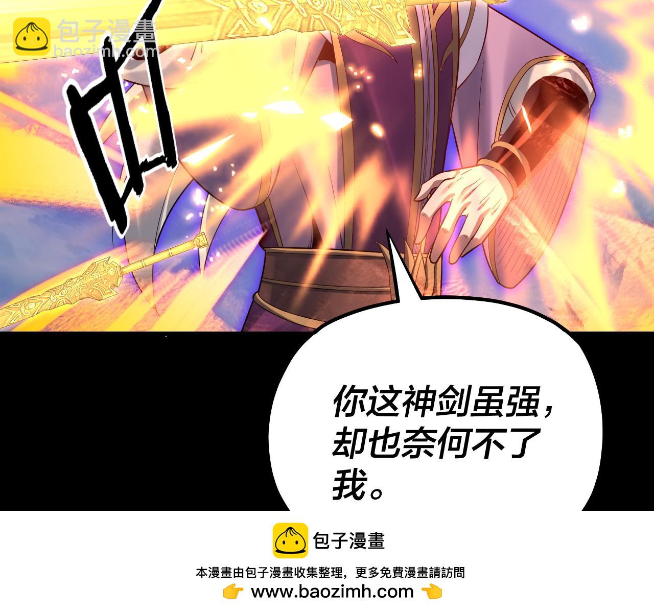 《我！天命大反派（隔周双更）》第137话 教训紫阳天君 第50页
