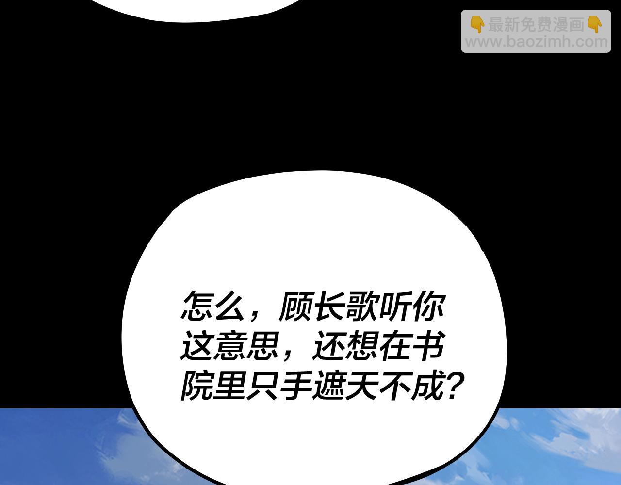《我！天命大反派（隔周双更）》第137话 教训紫阳天君 第9页