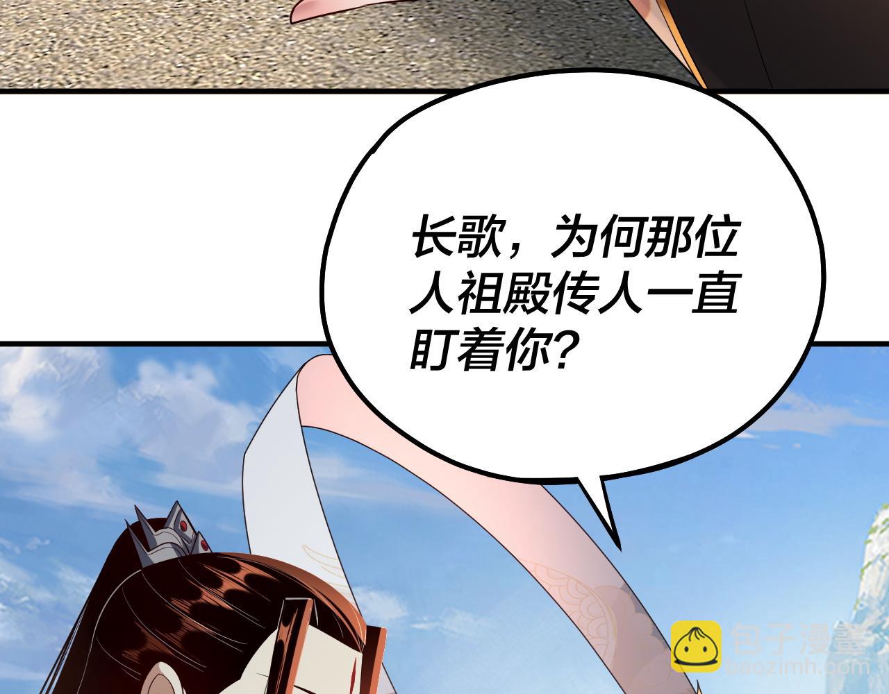 《我！天命大反派（隔周双更）》第134话 九天归来的韭菜 第11页