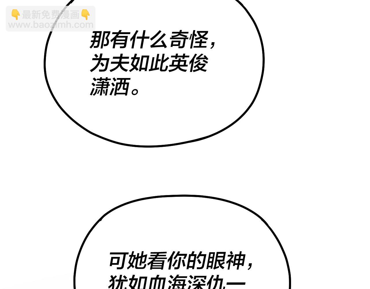 《我！天命大反派（隔周双更）》第134话 九天归来的韭菜 第13页