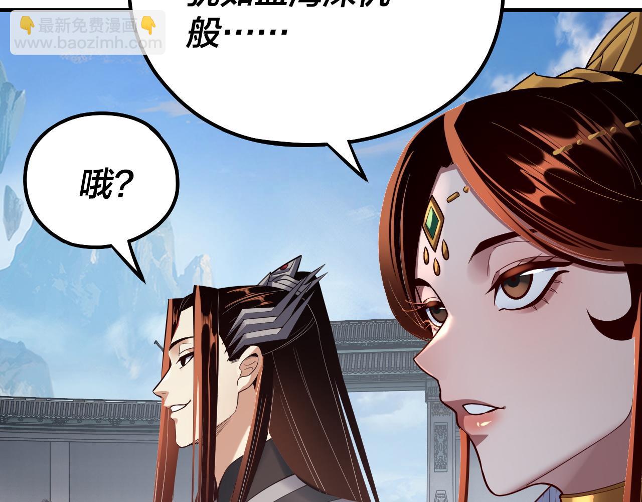 《我！天命大反派（隔周双更）》第134话 九天归来的韭菜 第14页
