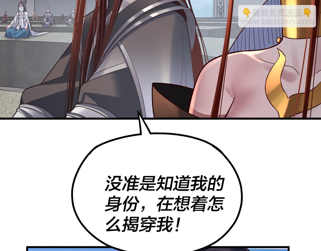 《我！天命大反派（隔周双更）》第134话 九天归来的韭菜 第15页