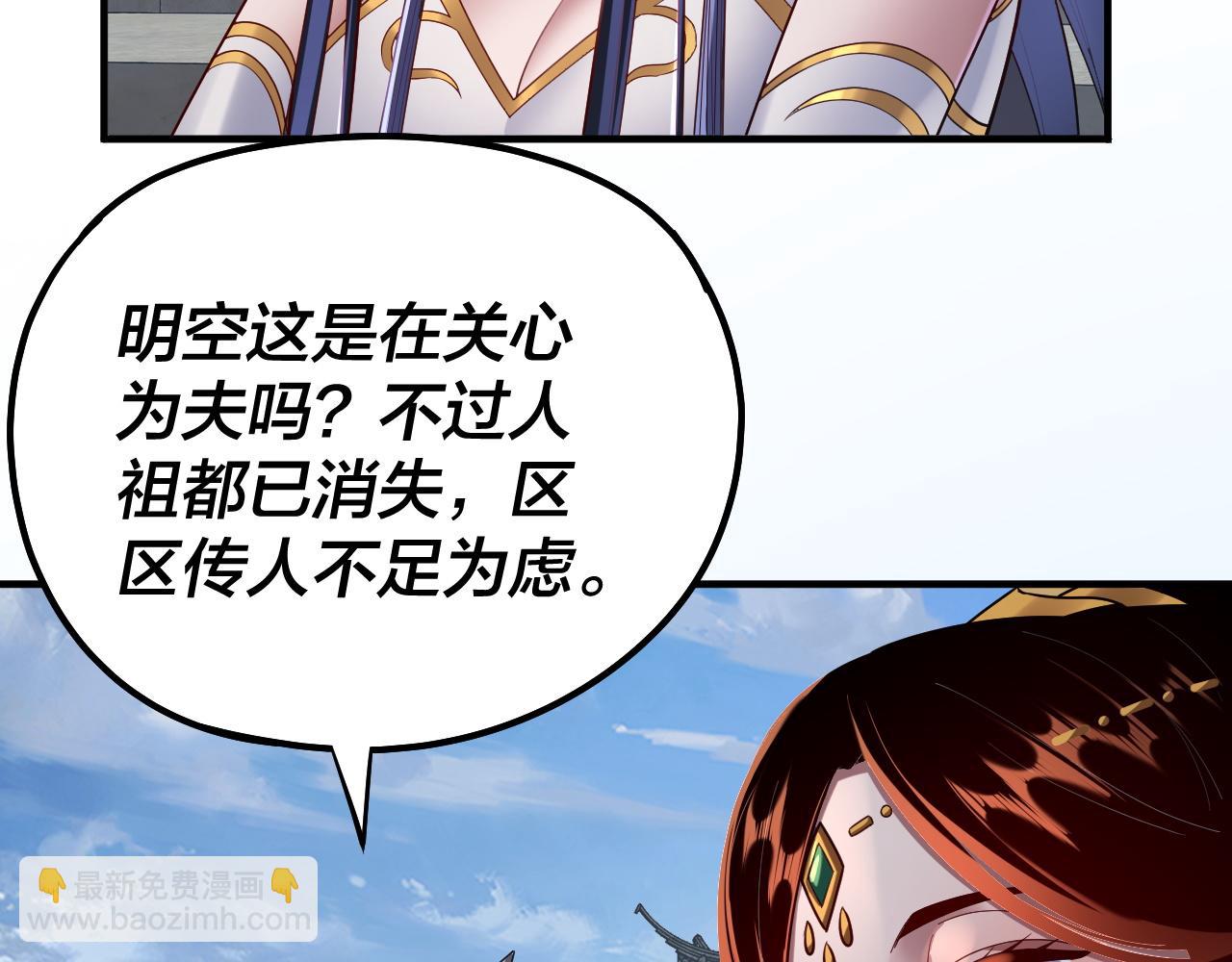《我！天命大反派（隔周双更）》第134话 九天归来的韭菜 第17页
