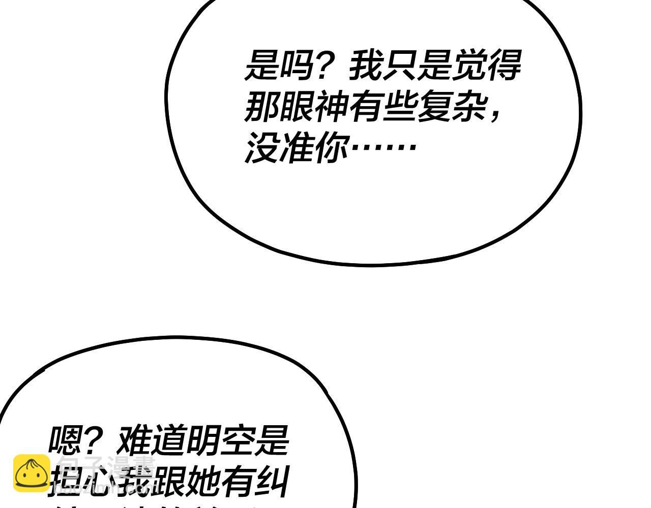 《我！天命大反派（隔周双更）》第134话 九天归来的韭菜 第19页