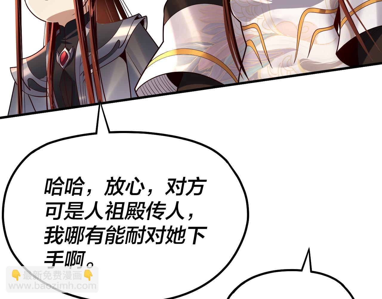 《我！天命大反派（隔周双更）》第134话 九天归来的韭菜 第23页