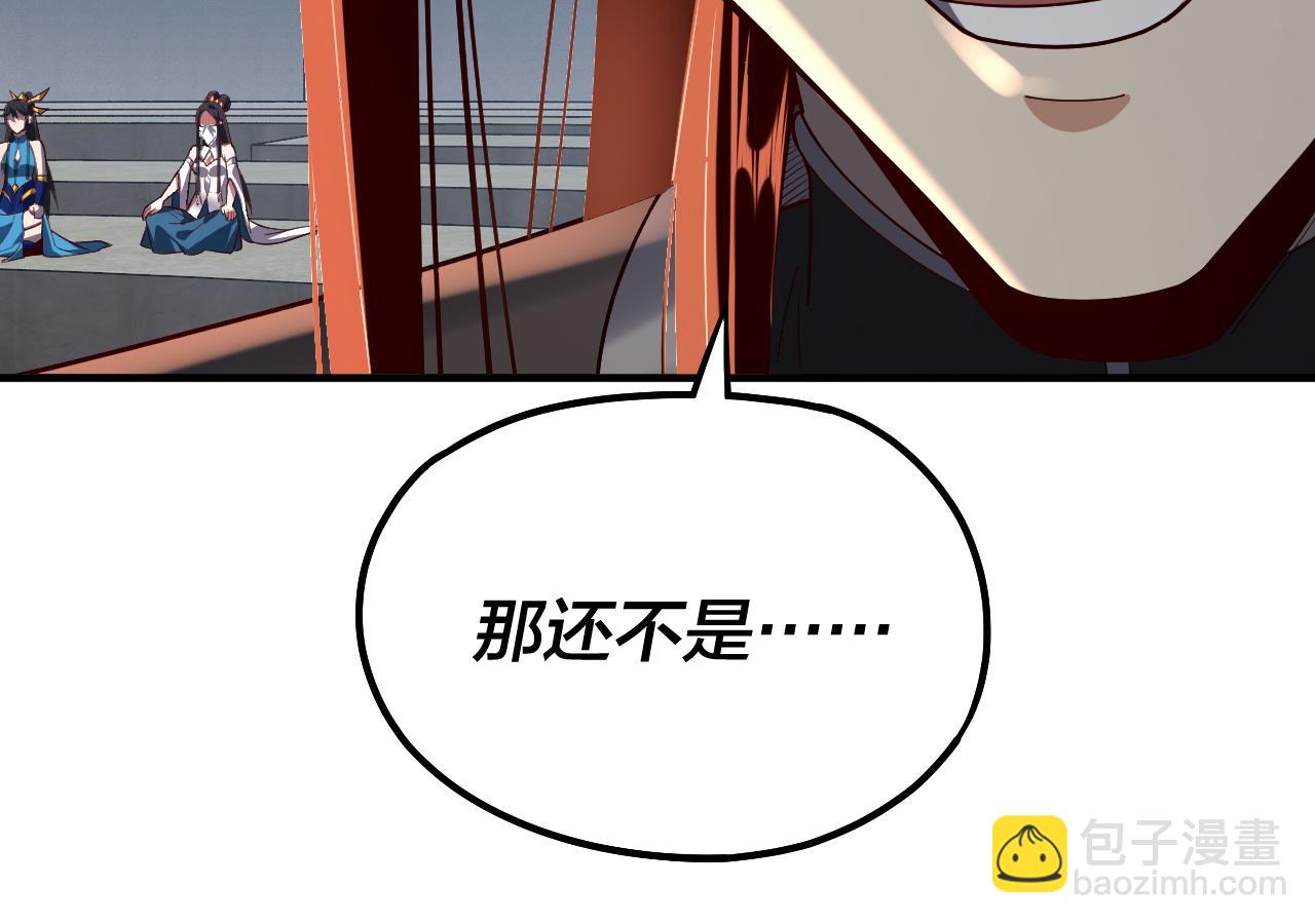 《我！天命大反派（隔周双更）》第134话 九天归来的韭菜 第25页
