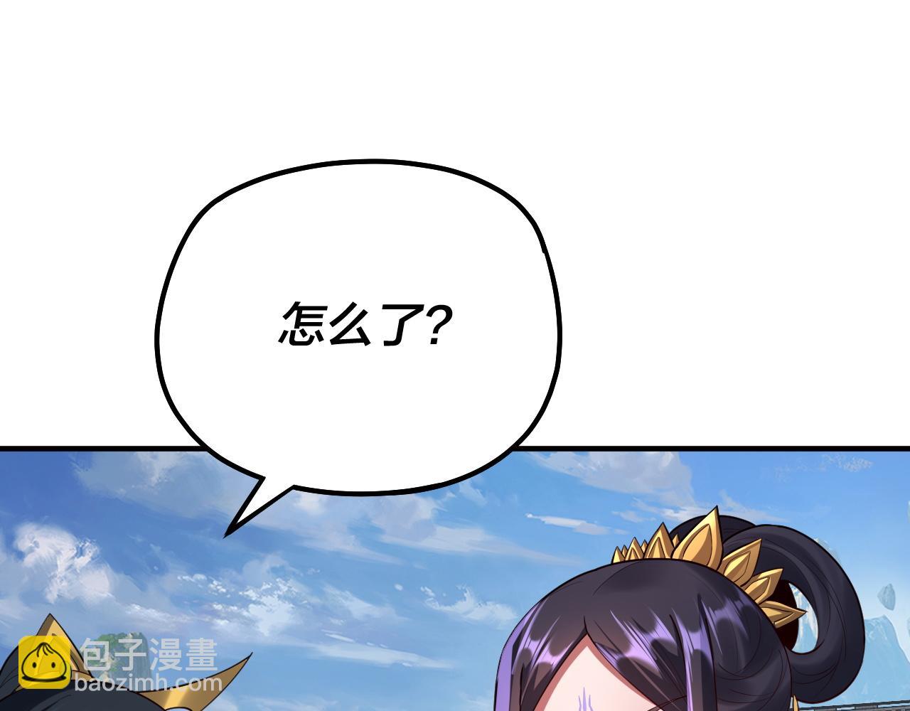 《我！天命大反派（隔周双更）》第134话 九天归来的韭菜 第26页