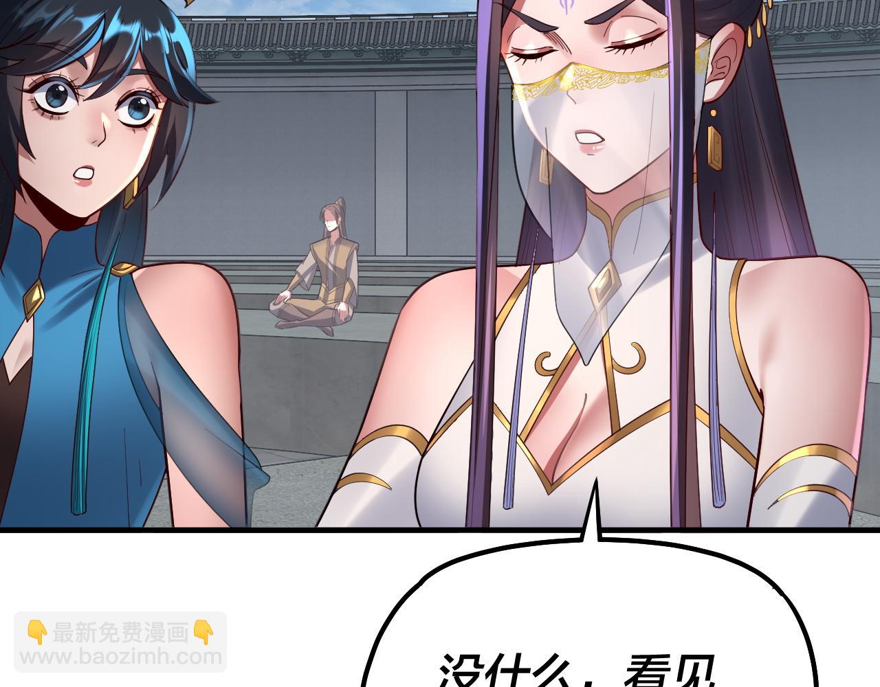 《我！天命大反派（隔周双更）》第134话 九天归来的韭菜 第27页