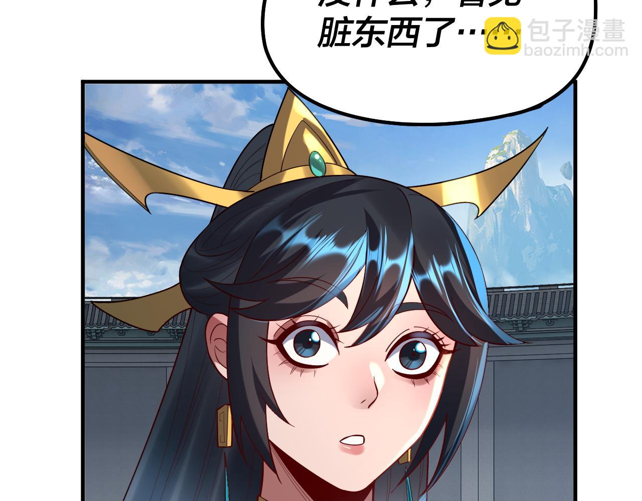 《我！天命大反派（隔周双更）》第134话 九天归来的韭菜 第28页