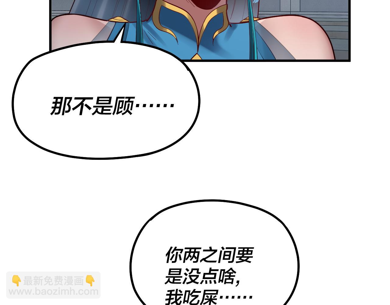 《我！天命大反派（隔周双更）》第134话 九天归来的韭菜 第29页