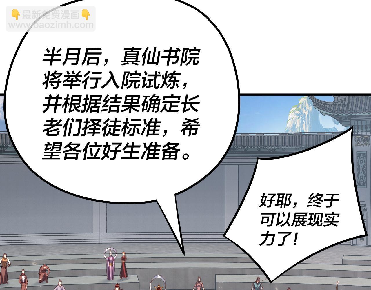《我！天命大反派（隔周双更）》第134话 九天归来的韭菜 第31页